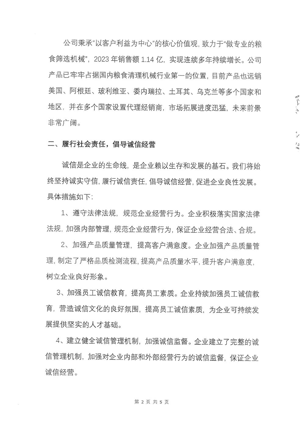 2023年度社会责任报告-AG百家乐官网-2.png